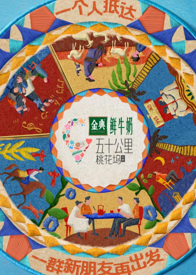 无忧传媒《五十公里桃花坞5》免费在线观看